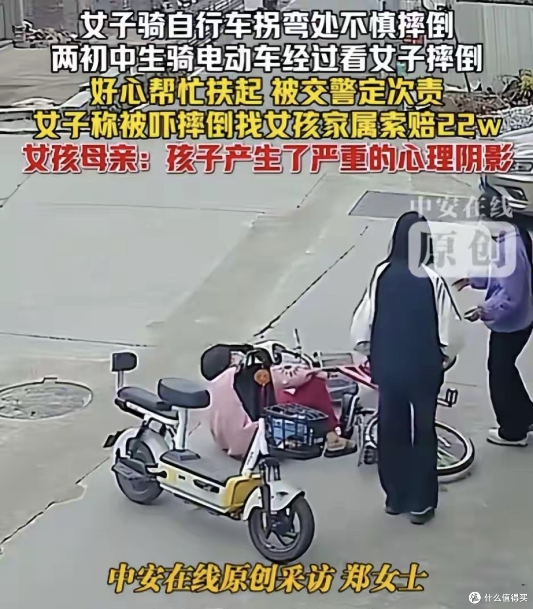 寒心!俩初中女生扶摔倒女子,反被索赔22万,责任认定次责引热议