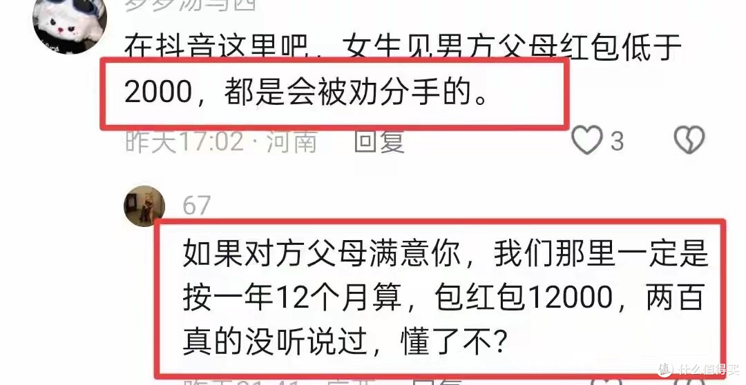 女子吐槽过年去男友家,只给200元红包,挺失望的,要不要远嫁?