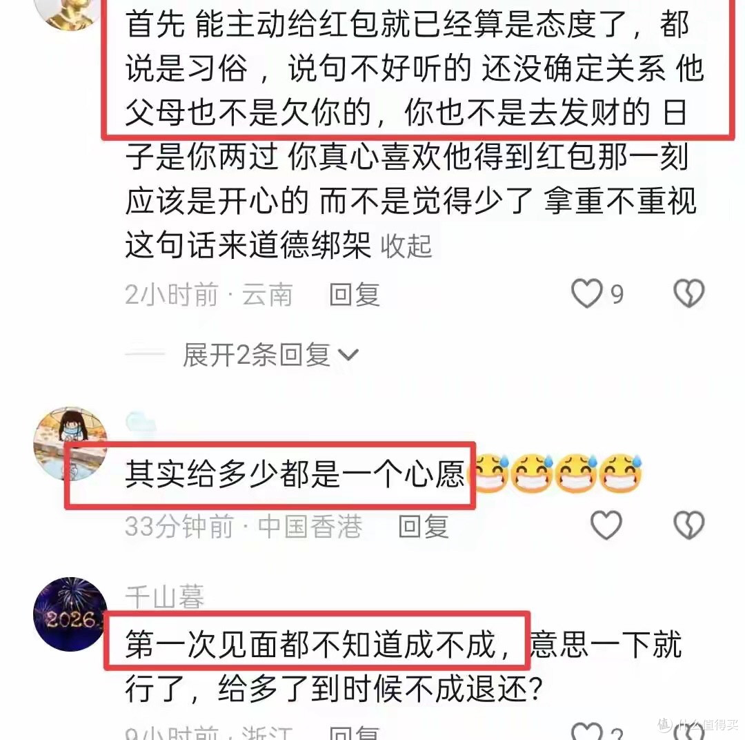 女子吐槽过年去男友家,只给200元红包,挺失望的,要不要远嫁?