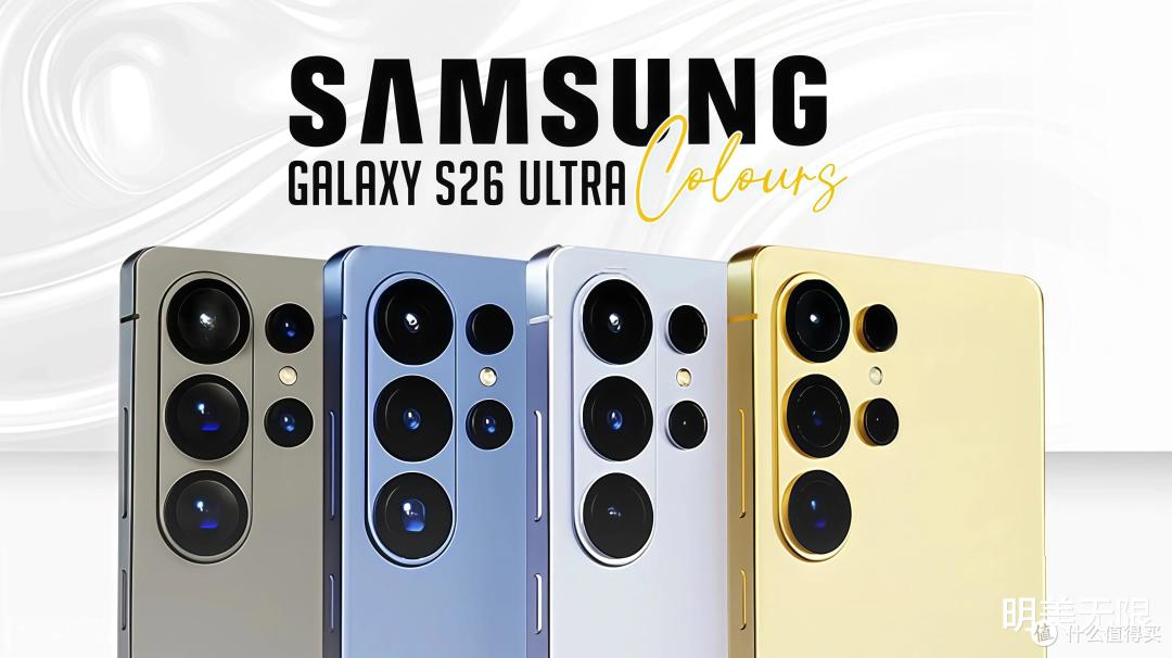 三星Galaxy S26 Ultra下周发布，这一次安卓机皇真的杀疯了！
