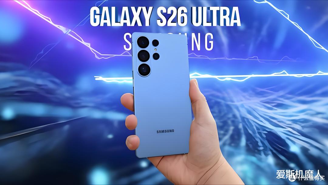 三星Galaxy S26 Ultra凭什么称得上新一代机皇?