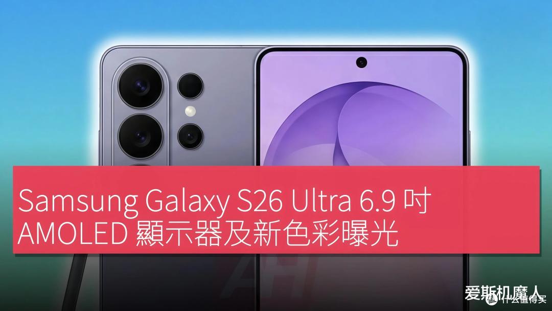 三星Galaxy S26 Ultra凭什么称得上新一代机皇?