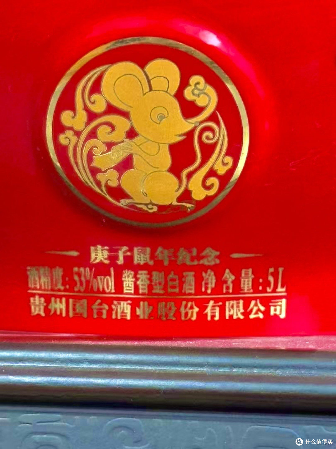 国台庚子鼠年纪念酒：酱香底蕴与生肖文化的典藏之作