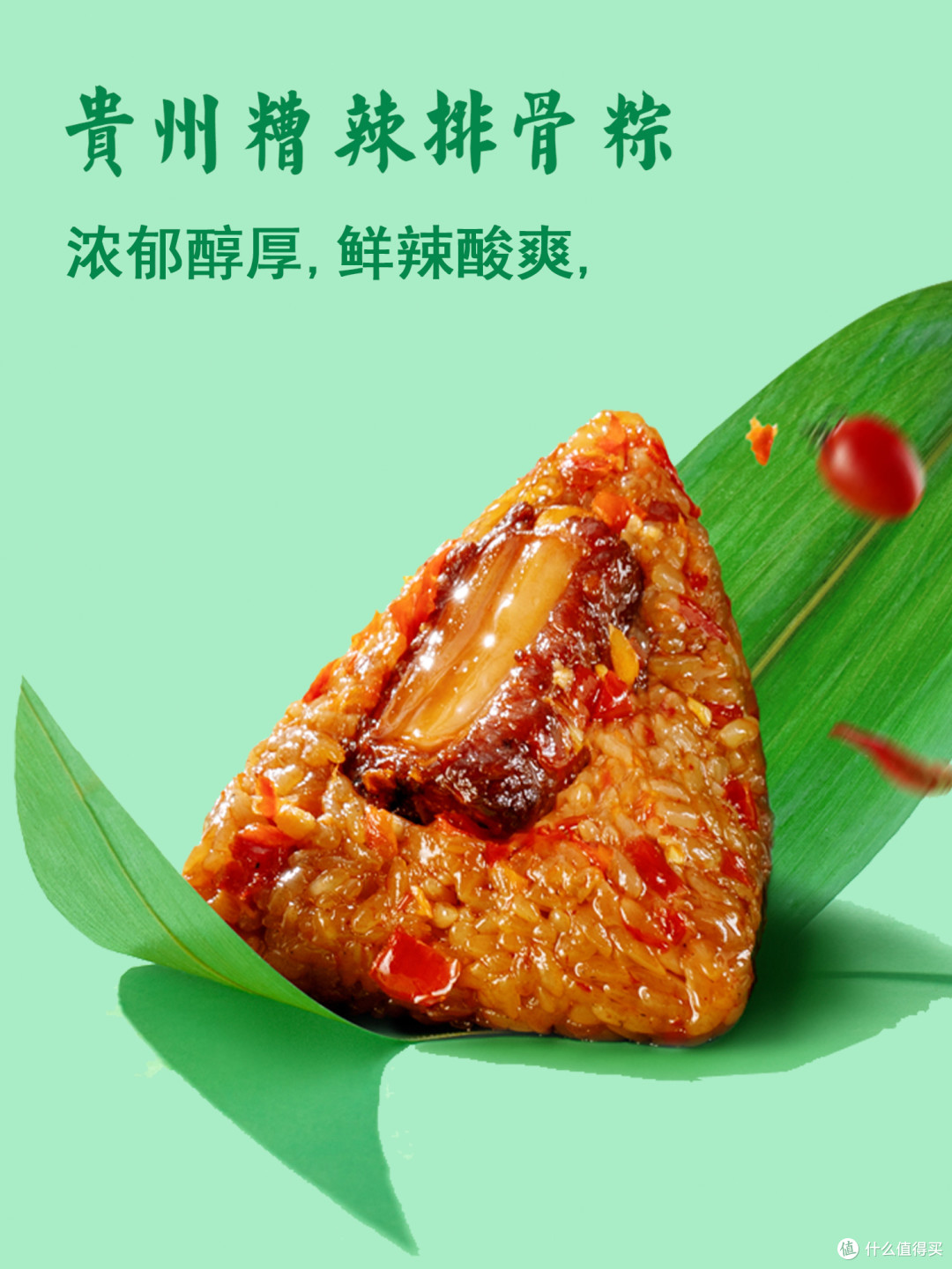 藏在粽叶里的黔地烟火|贵州辣粽,凭一己之力打破甜咸粽之争