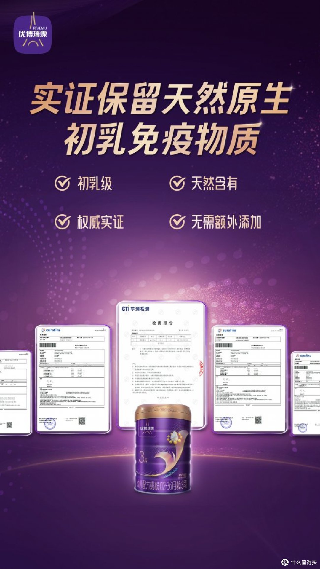 优博瑞霂初乳配方:奶源与工艺的活性营养守护