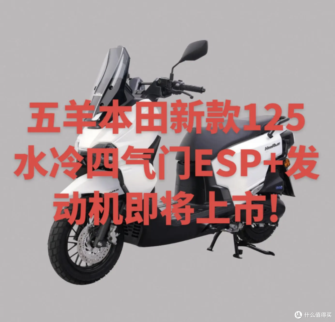 五羊本田新125水冷遭群嘲，老炮怒怼：这车压根就不是为你造的！