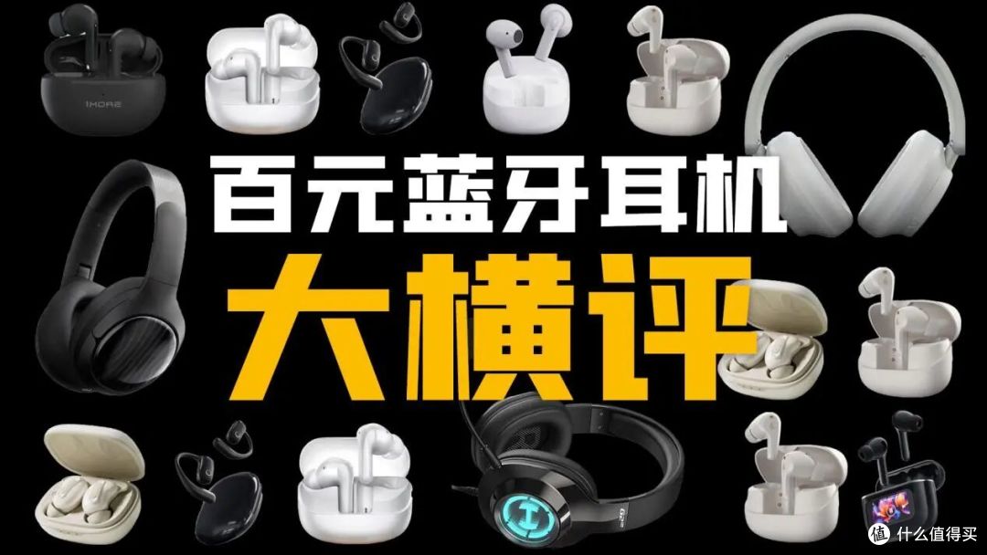 蓝牙耳机哪个牌子质量好?2026年十大高口碑蓝牙耳机推荐