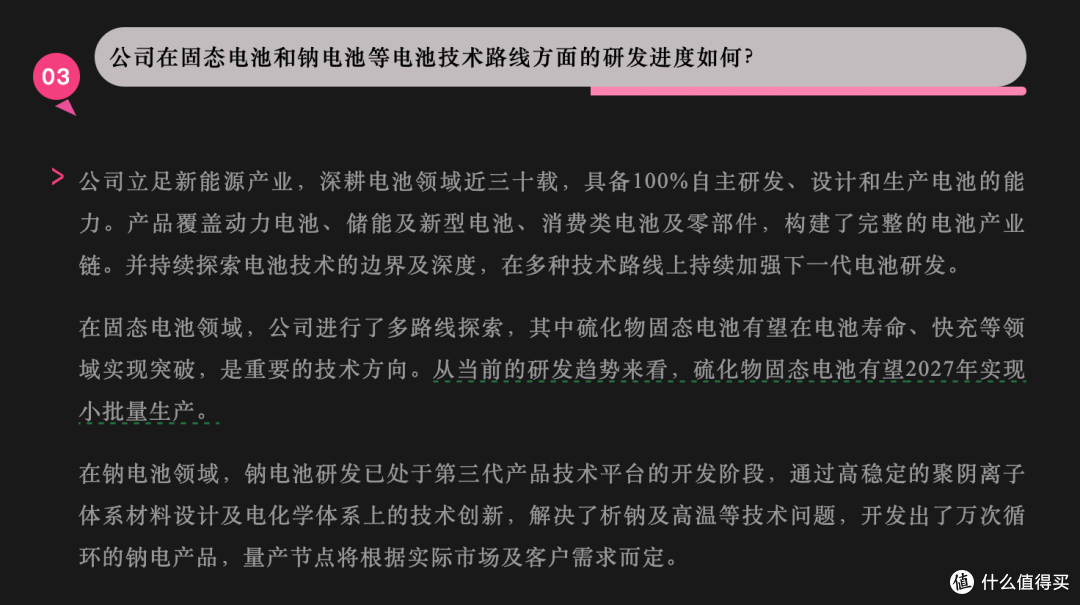比亚迪硫化物固态电池2027年量产,不光跑得远,还能充得快