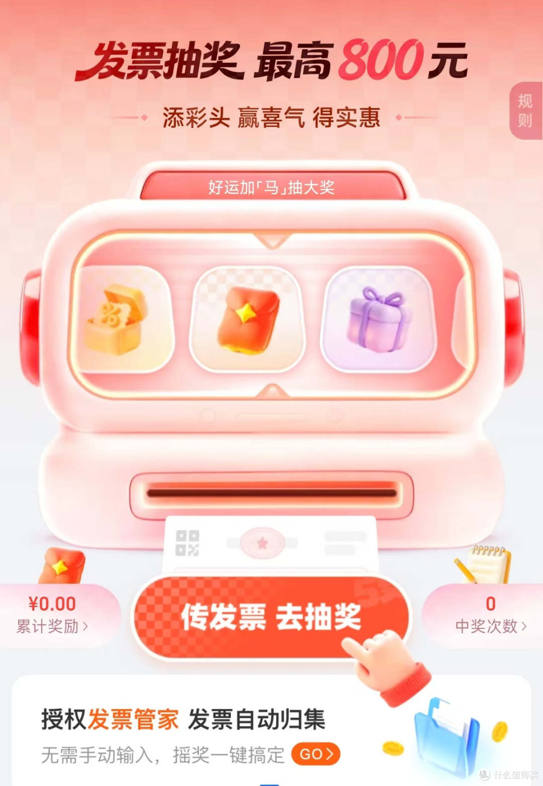 春节有奖发票全攻略:最高 800 元现金,50 城狂撒 10 亿奖金~
