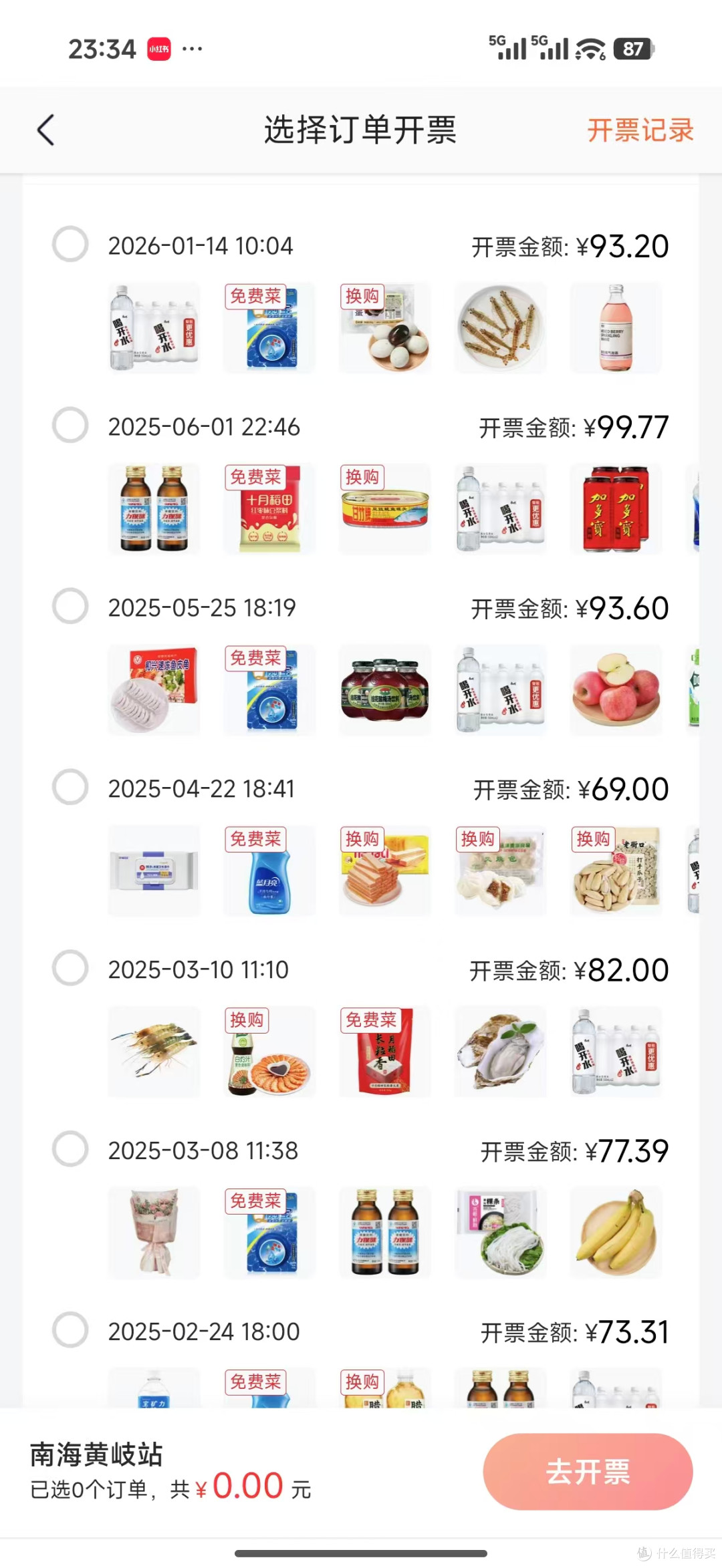 春节有奖发票全攻略:最高 800 元现金,50 城狂撒 10 亿奖金~
