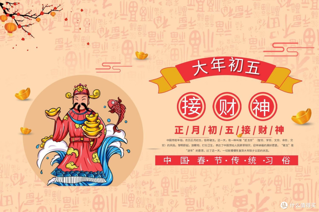 正月初五 “破五节”,别忘接财神,老传统3做2忌,财运旺到家