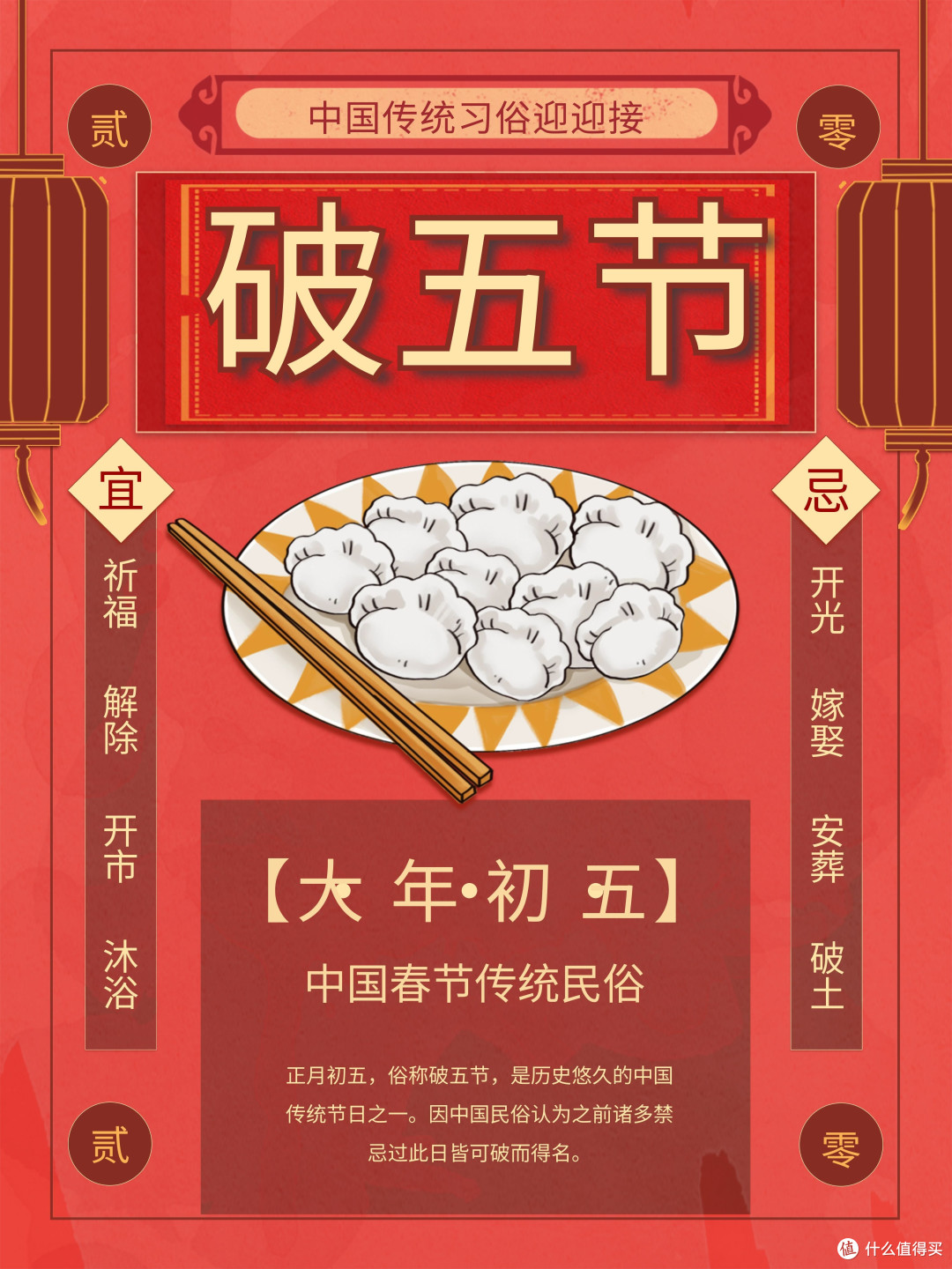 正月初五 “破五节”,别忘接财神,老传统3做2忌,财运旺到家
