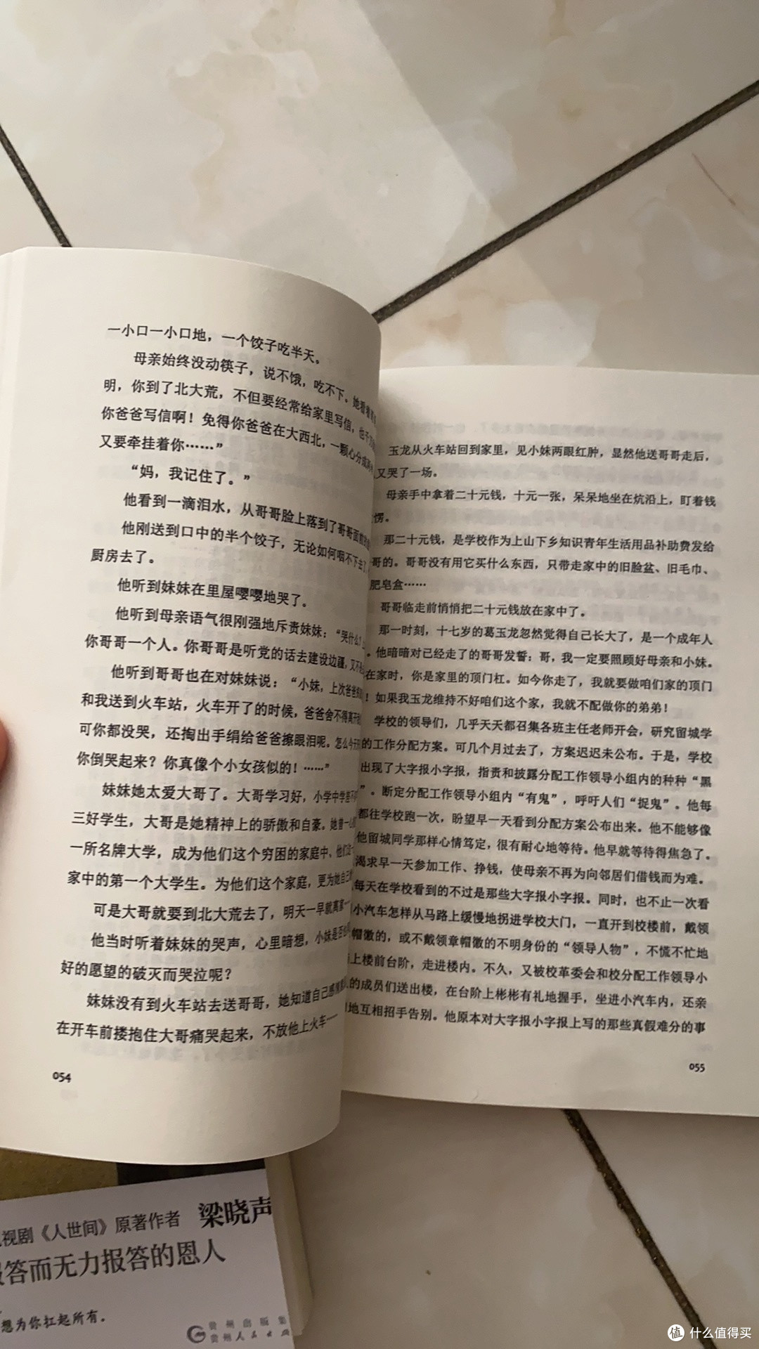 读《人间烟火》,感受平凡生活的温暖与力量!