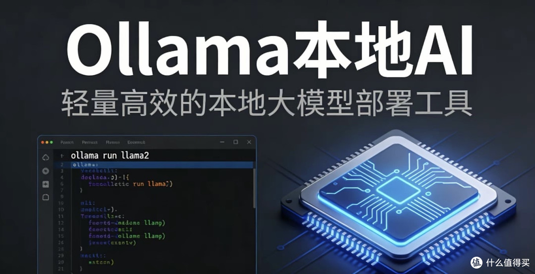 7个Ollama命令,分清普通用户和高手的差距,本地AI不浪费性能
