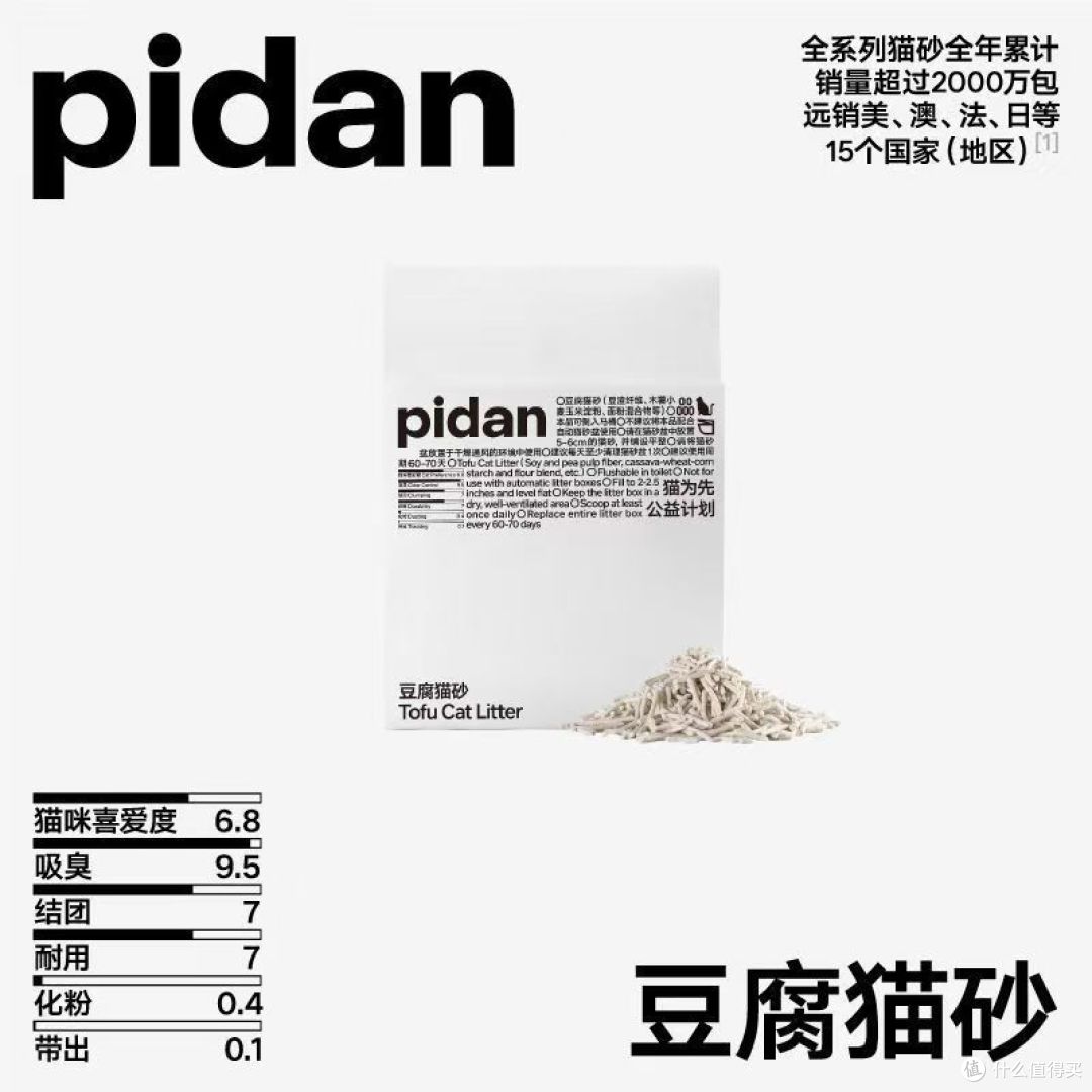 pidan豆腐猫砂