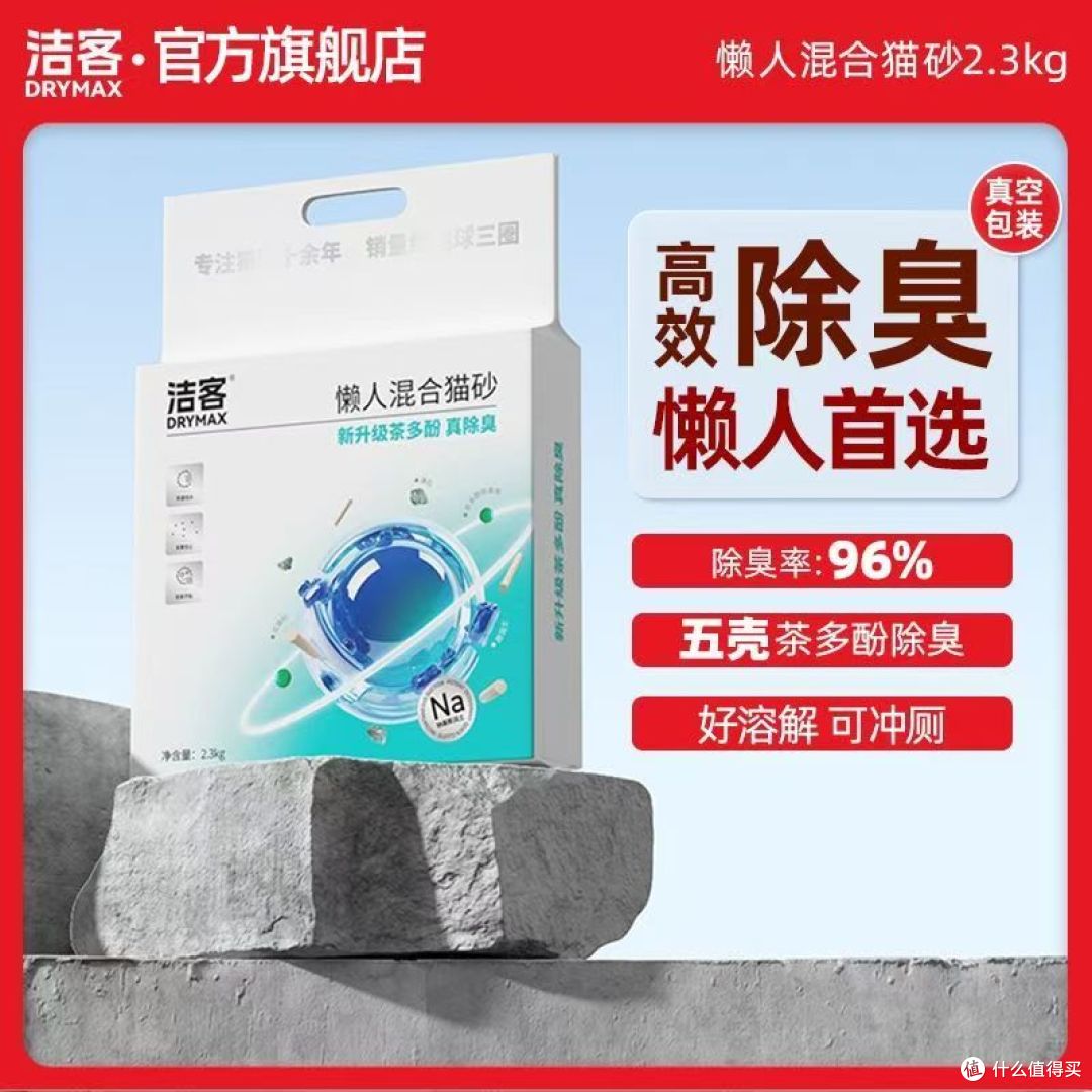 洁客混合猫砂