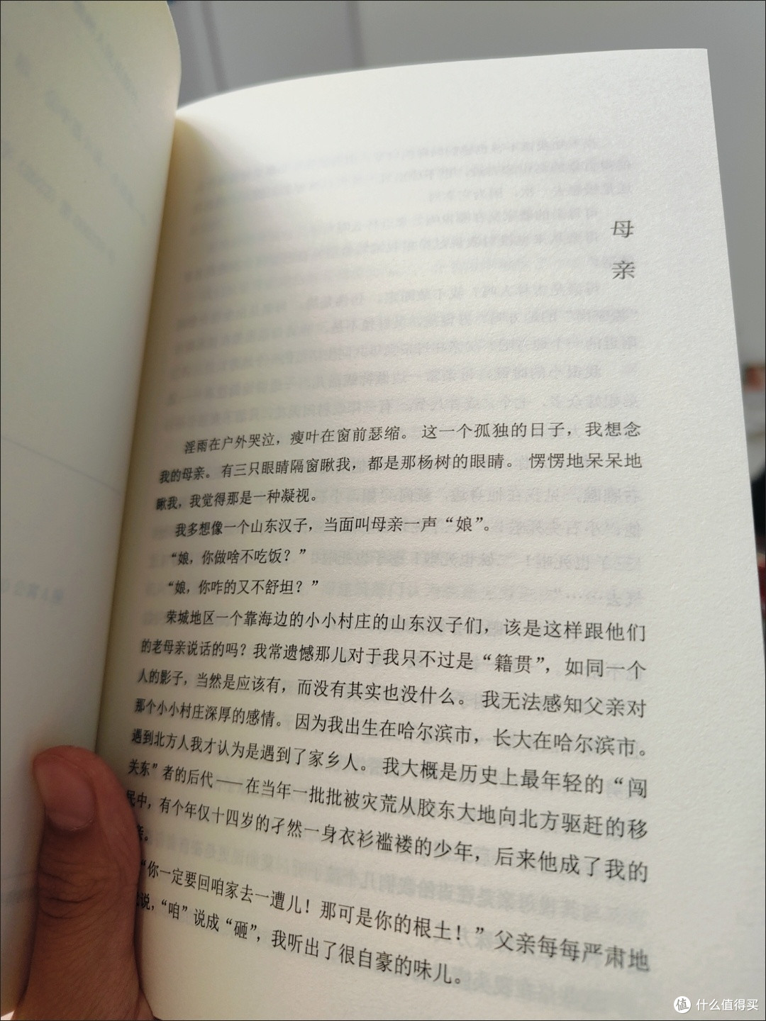 平凡里的光——读梁晓声《母亲》有感
