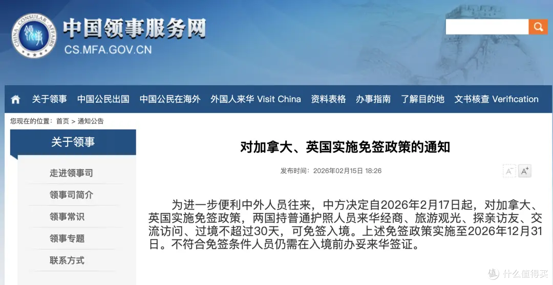 重磅落地!中国对英加免签正式生效,超 10 万外国游客即将来华!
