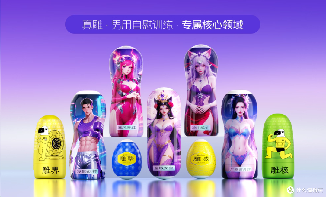 真雕 x zdear