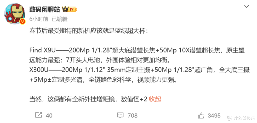 OPPO、vivo放大招!OPPO Findx9U和vivo x300U要来了,配置如何?