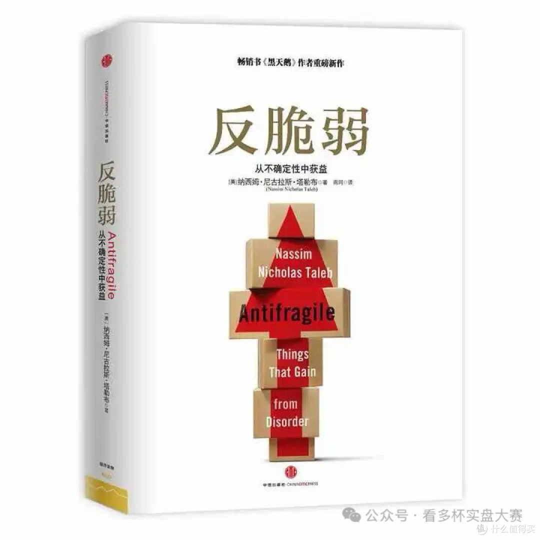 《反脆弱》极简浓缩版