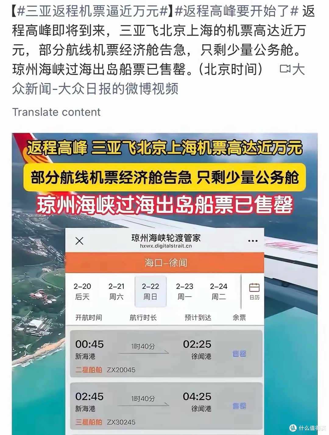 玩得起三亚,回不起家:今年返程票逼疯多少人