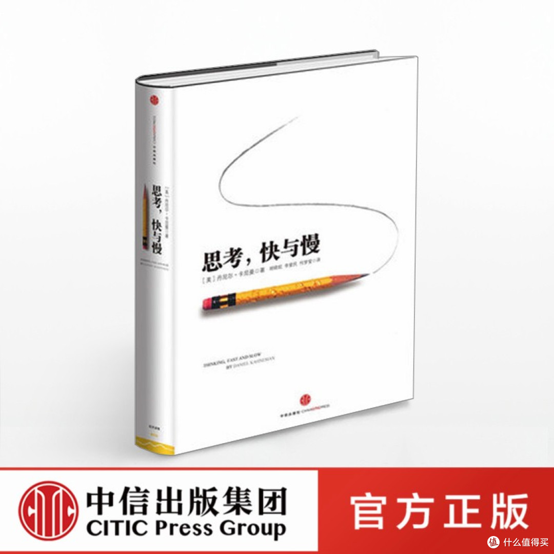 快与慢:大脑的两种思考方式