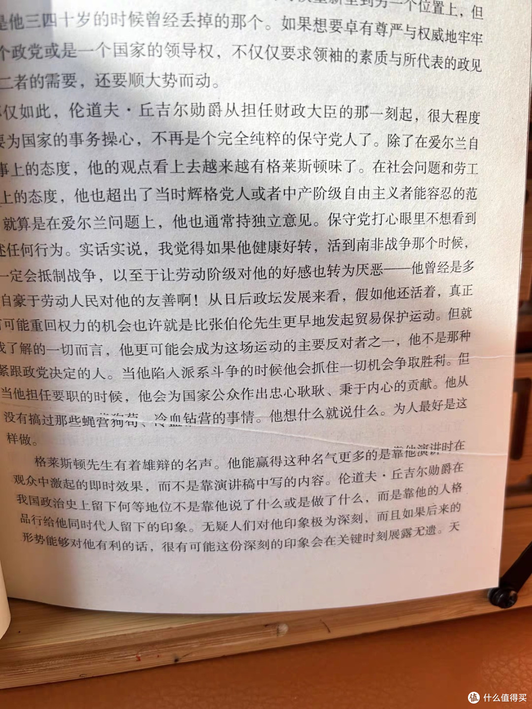 丘吉尔自传：我的早年生活