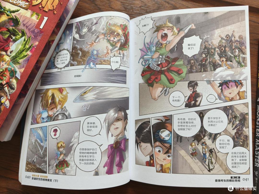 谁能想到疲惫的心灵竟然被《怪物大师彩色漫画》治愈了!