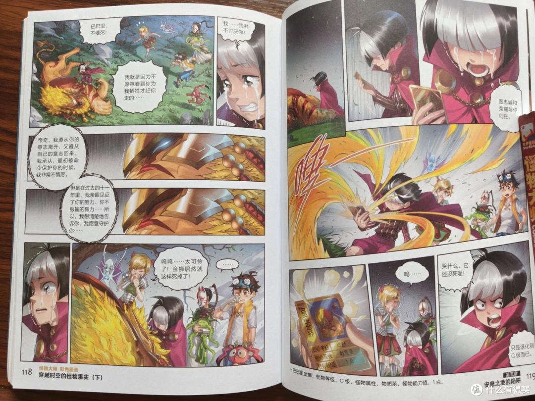 谁能想到疲惫的心灵竟然被《怪物大师彩色漫画》治愈了!