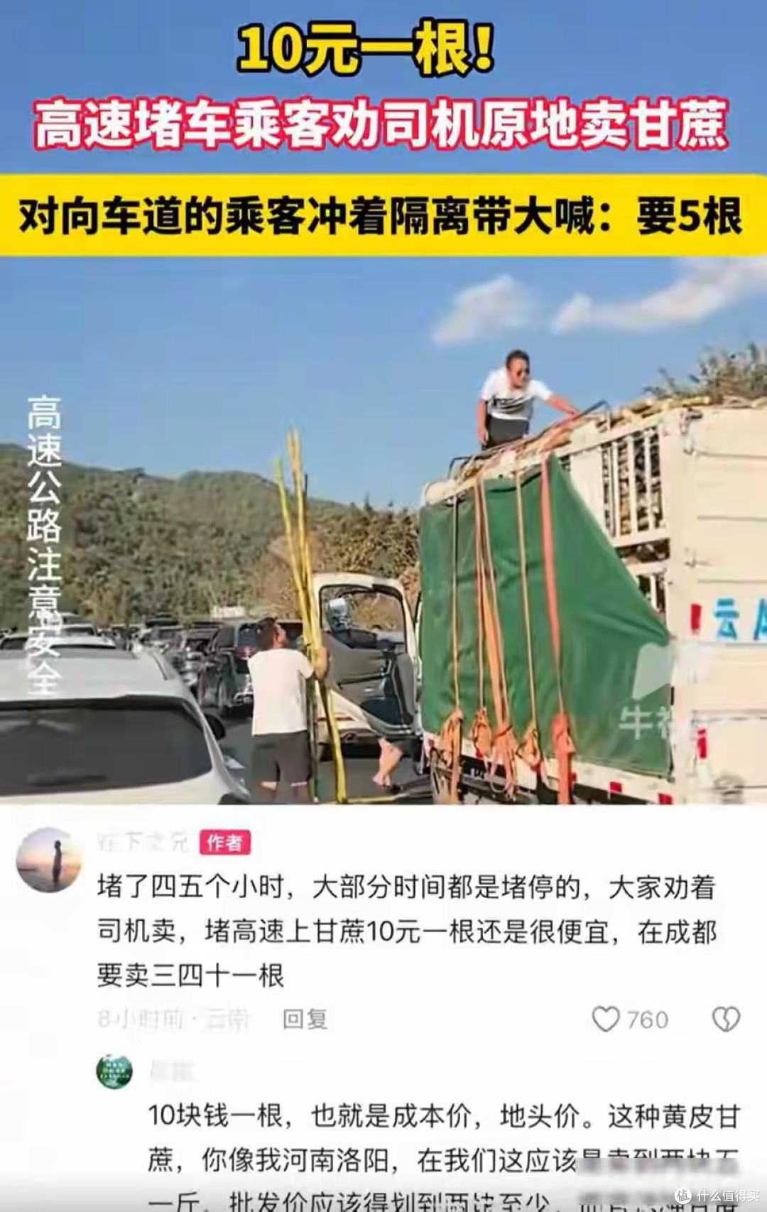 高速堵成停车场，货车司机卖甘蔗火了，一根十块没人讲价