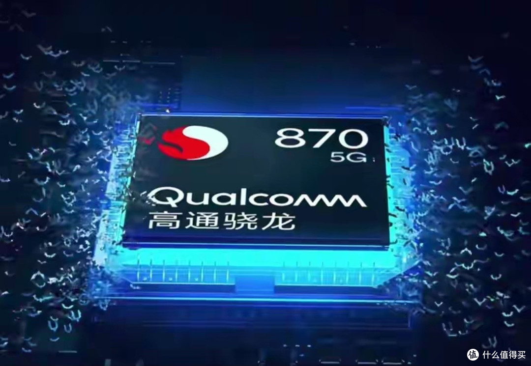 发布5年仍有无数钉子户!骁龙870,为什么是安卓史上公认的神U?