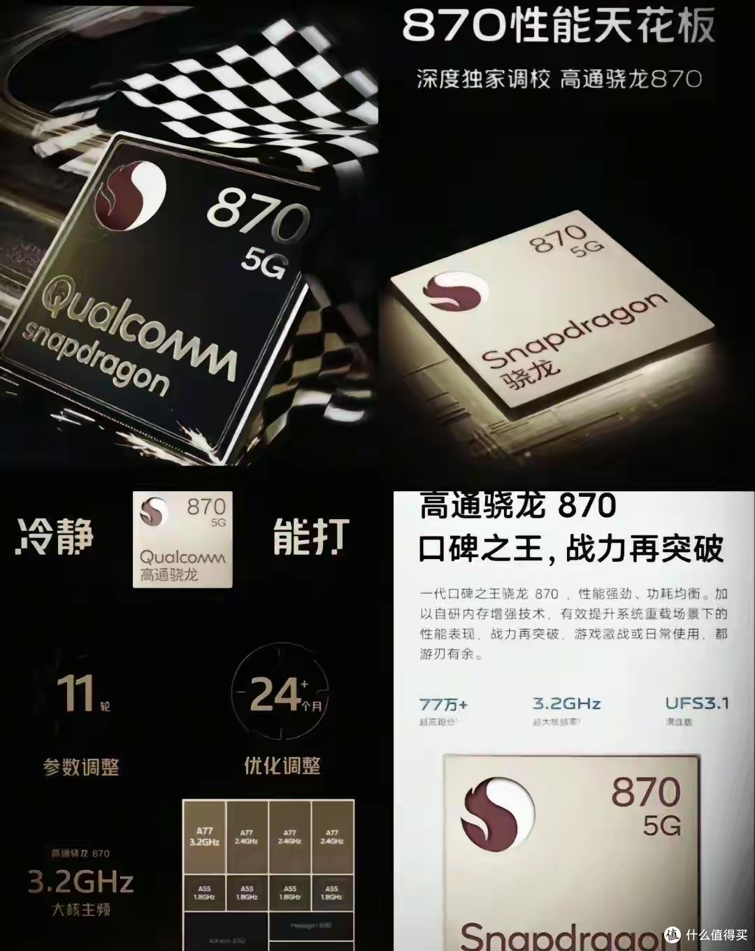 发布5年仍有无数钉子户！骁龙870，为什么是安卓史上公认的神U？
