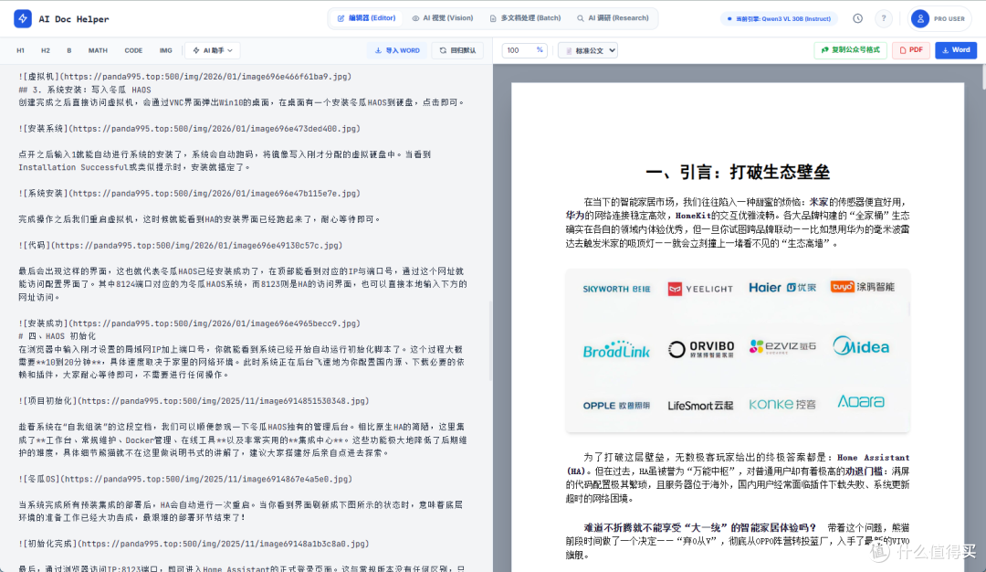 NAS变身AI学术超人!公式、表格、手写全识别,论文效率起飞!