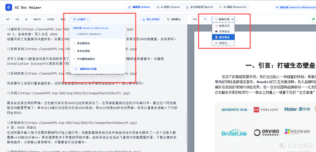 NAS变身AI学术超人!公式、表格、手写全识别,论文效率起飞!