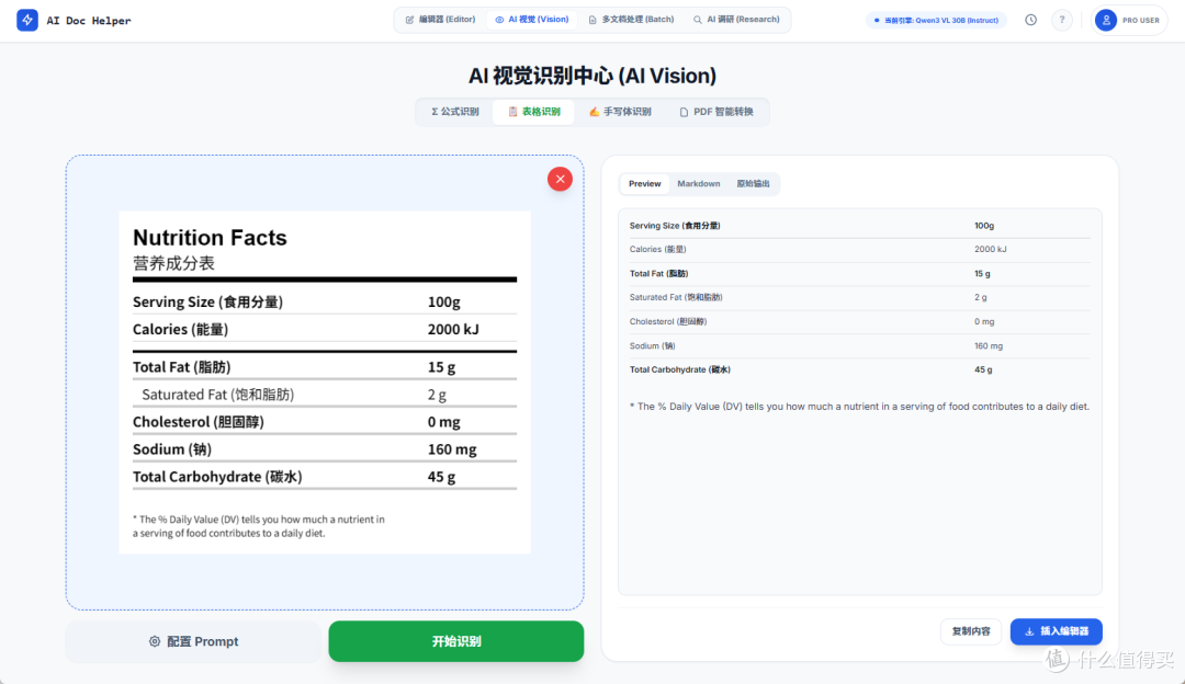 NAS变身AI学术超人!公式、表格、手写全识别,论文效率起飞!