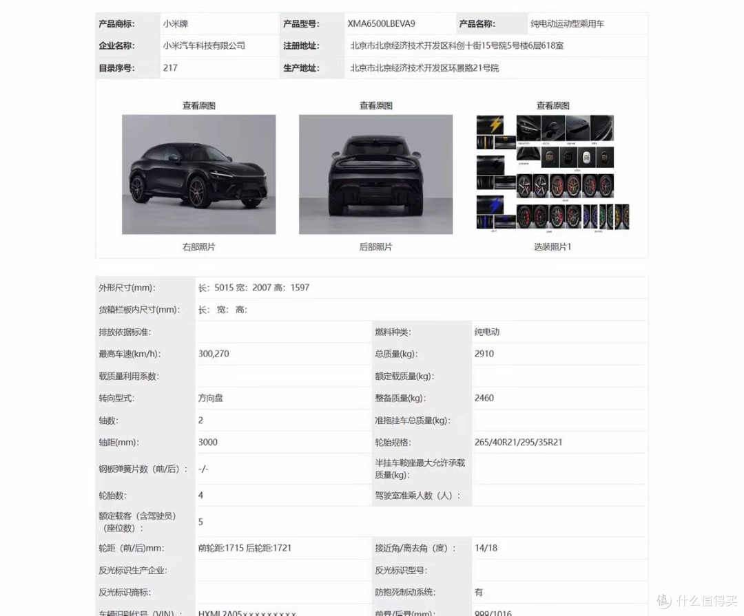 小米YU7 GT完成工信部申报,量产上市在即,你期待吗?