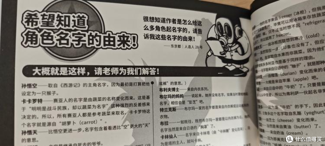 两本大漫文化《龙珠公式书》让我春节重回龙珠世界