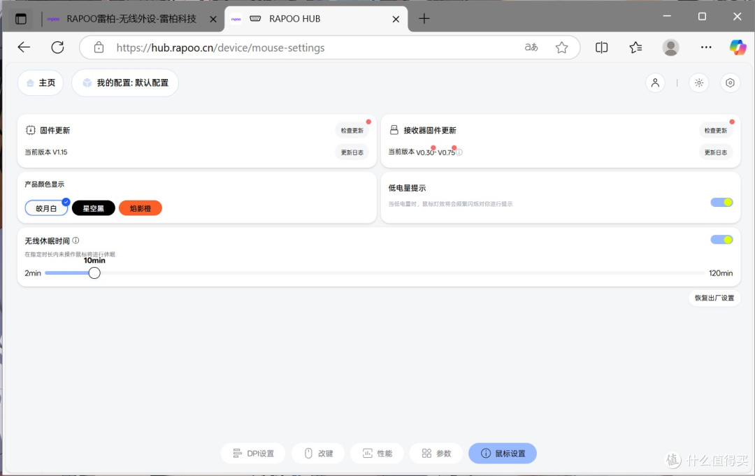小手旗舰芯,马到“橙”功行!雷柏VT1鼠标、P5 Plus底座使用评测