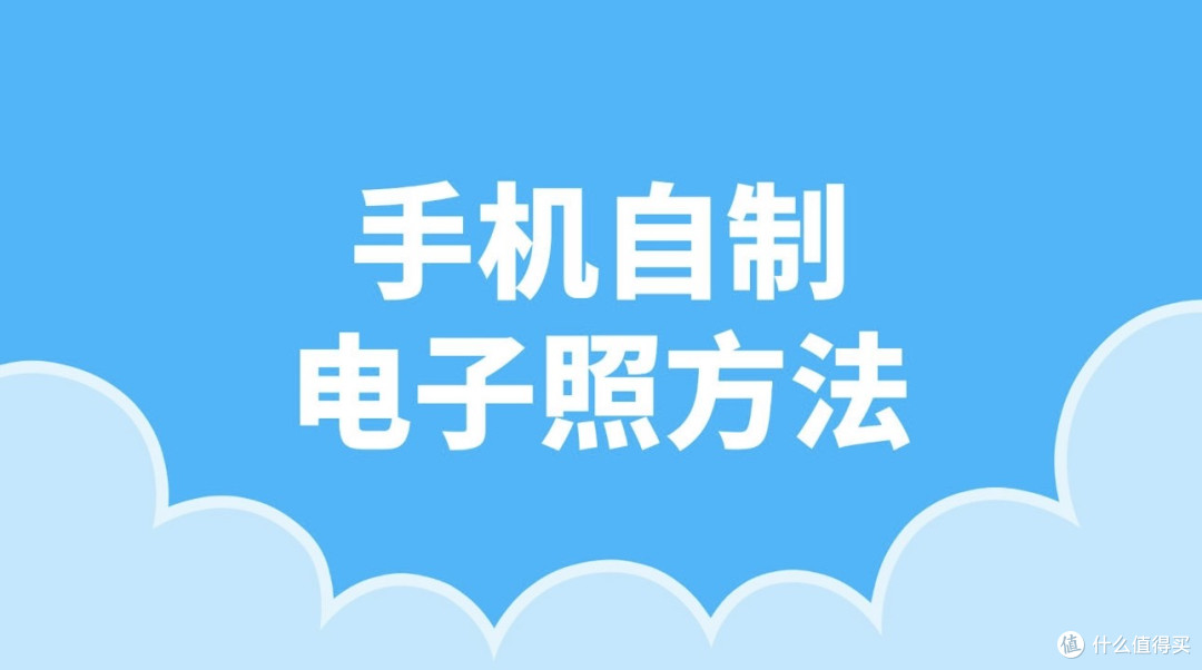 小二寸照片电子版怎么弄?手机一键制作小二寸证件照教程
