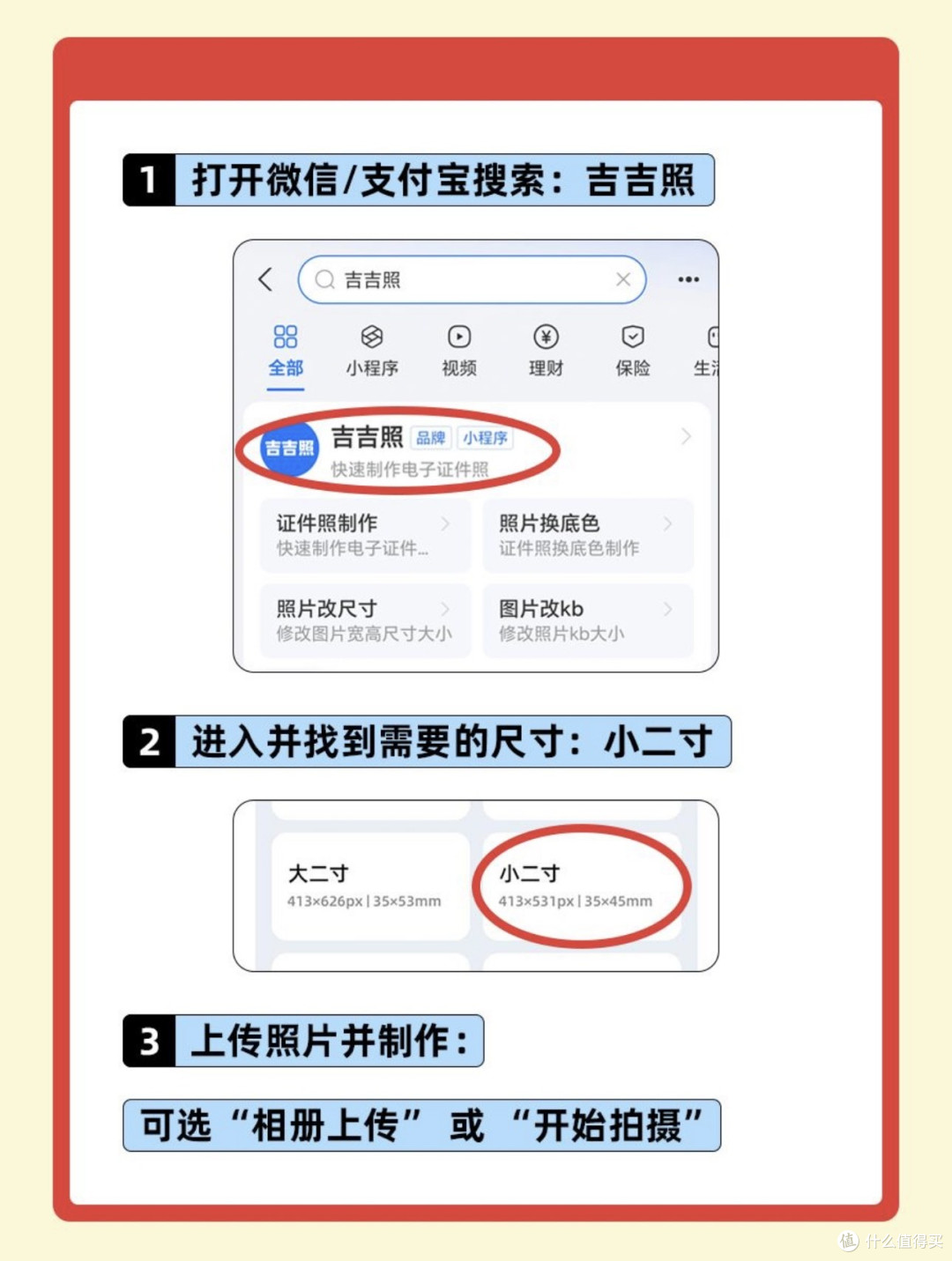 小二寸照片电子版怎么弄?手机一键制作小二寸证件照教程