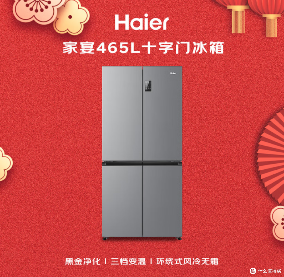 什么牌子的冰箱最好又省电质量又好?海尔家宴465L母婴款实测