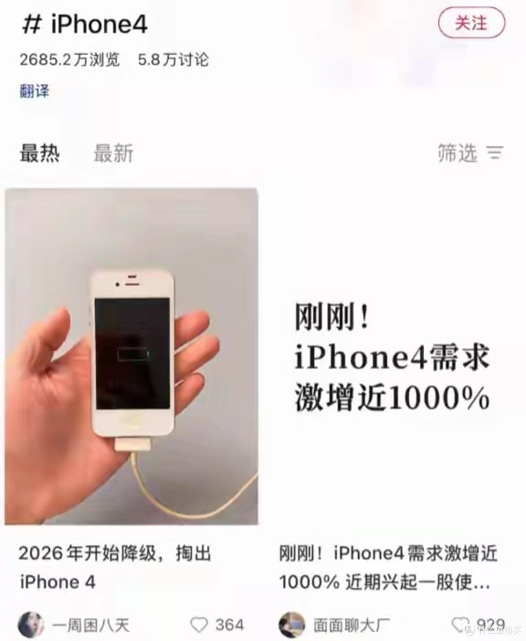 iPhone 4杀回顶流!年轻人花上千元抢"不能用微信"的古董,图啥?