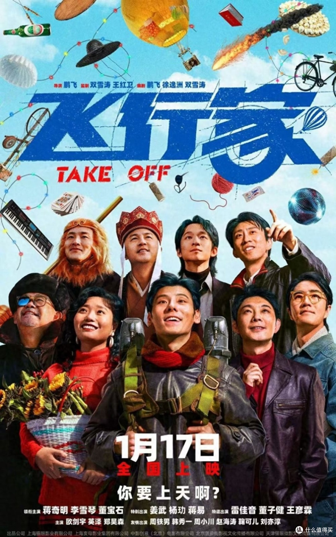 《飞行家》:平凡人物的追梦之旅