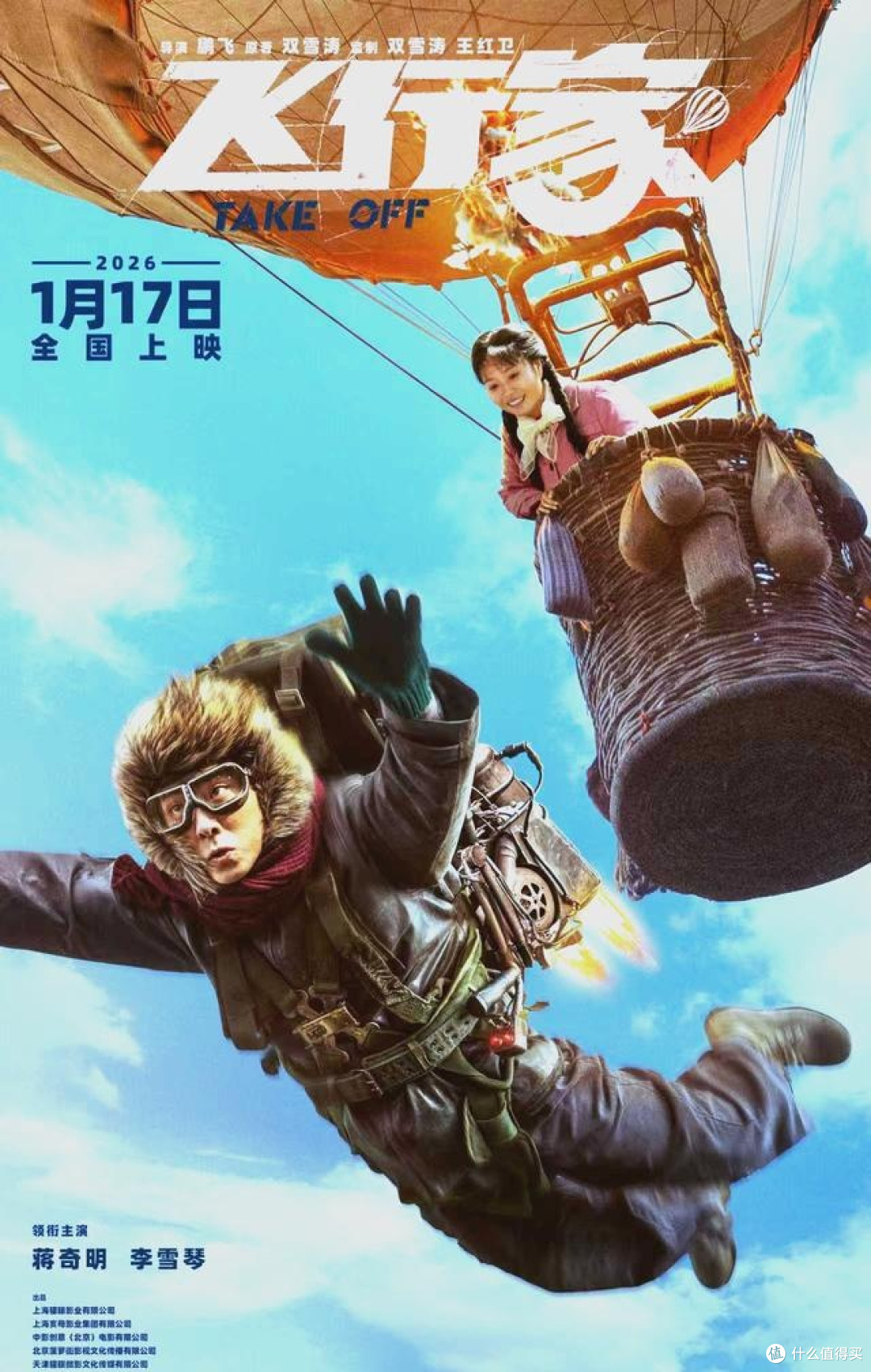 《飞行家》:平凡人物的追梦之旅