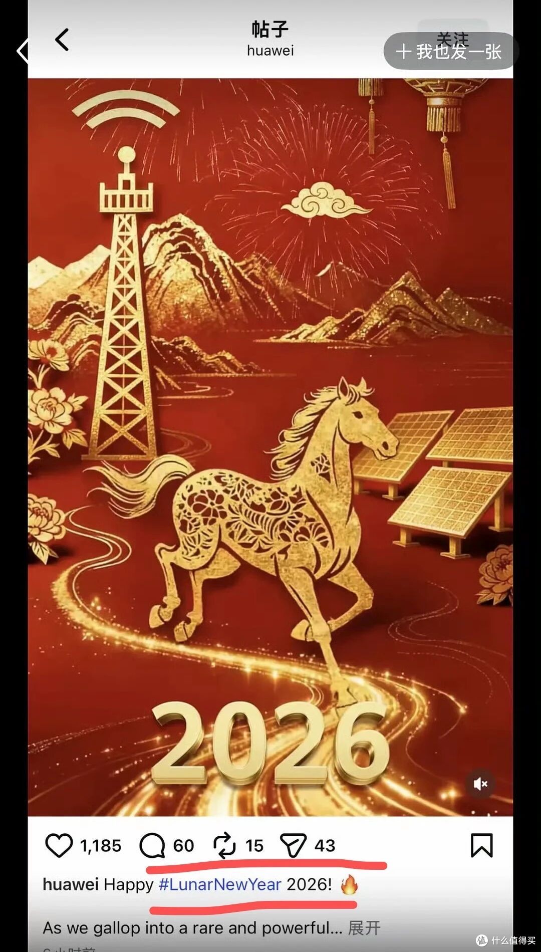 华为海外新年祝福翻车!网友破防了!