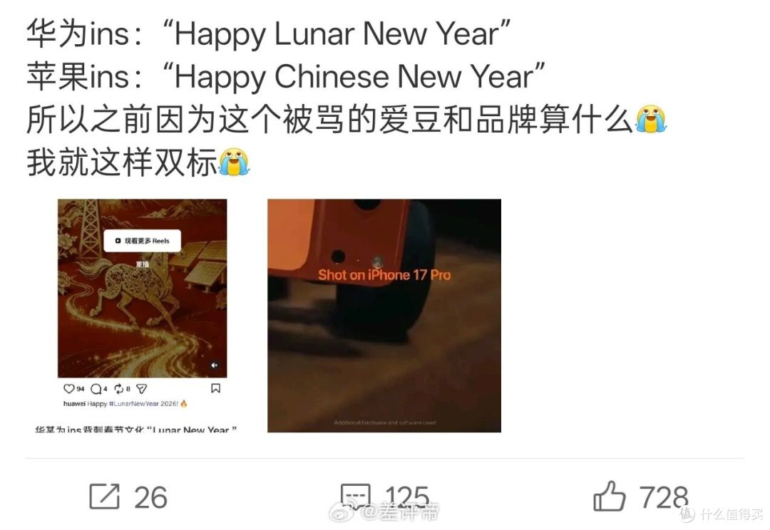 华为海外新年祝福翻车!网友破防了!
