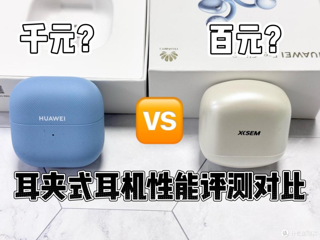 华为耳夹式蓝牙耳机怎么样?西圣Plume、华为Free Clip2评测分享