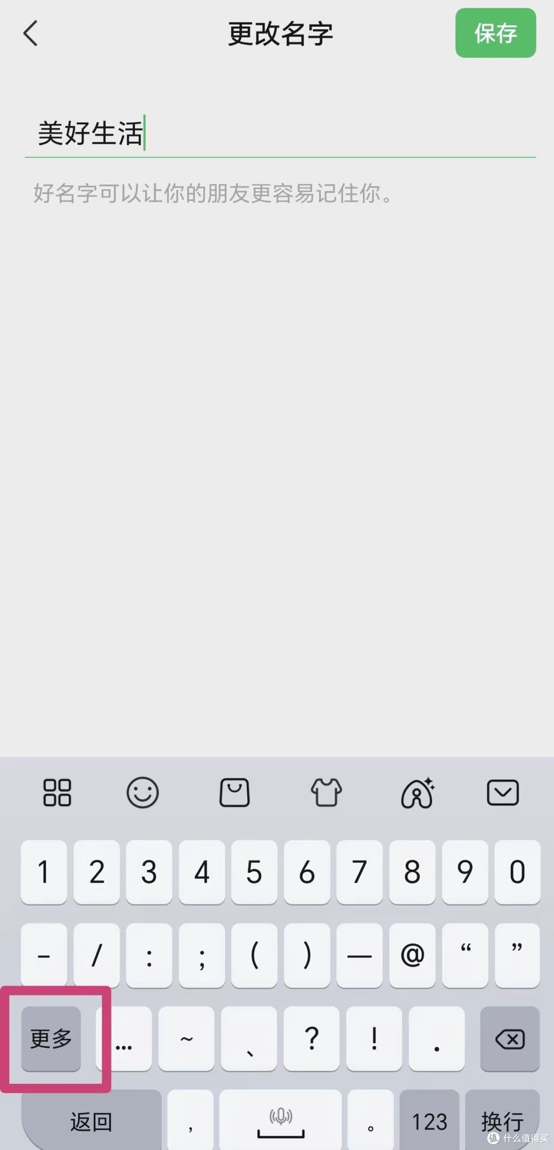 微信昵称上的²⁰²⁶₁₈₁₈怎么打?不用软件,手机直接设置!