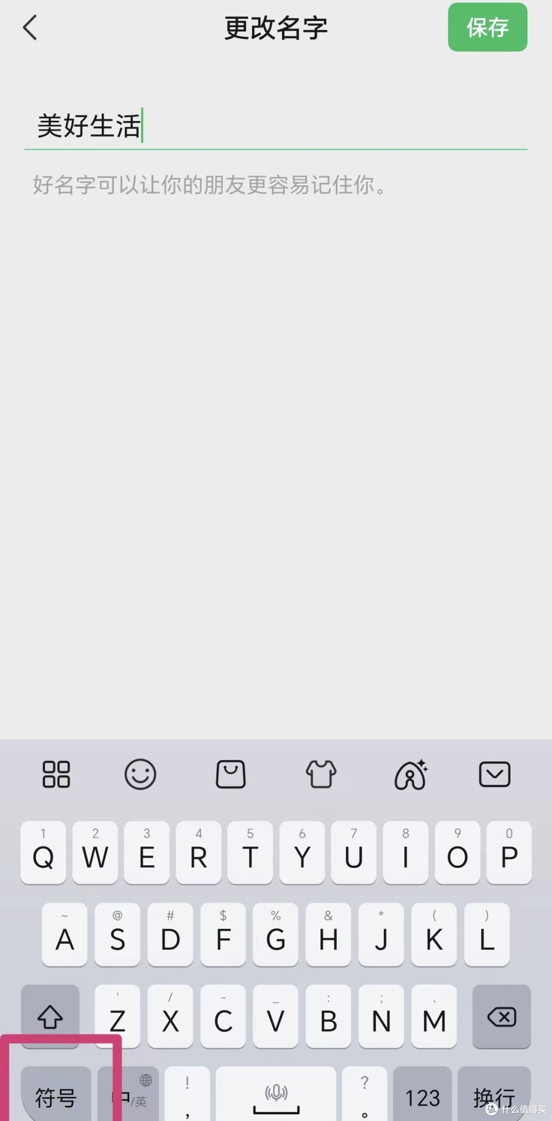 微信昵称上的²⁰²⁶₁₈₁₈怎么打?不用软件,手机直接设置!